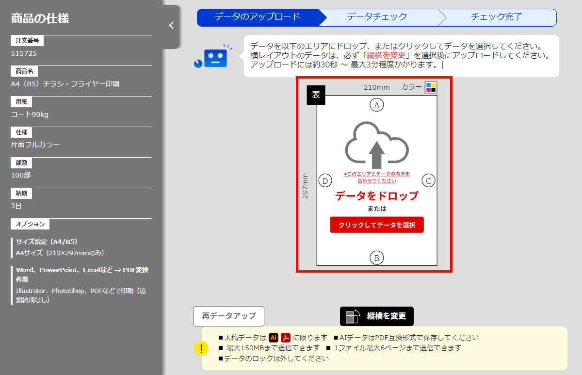 ロボチェックにデータアップロード