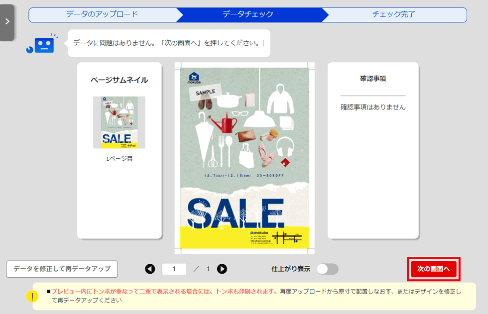 データチェック結果を確認する