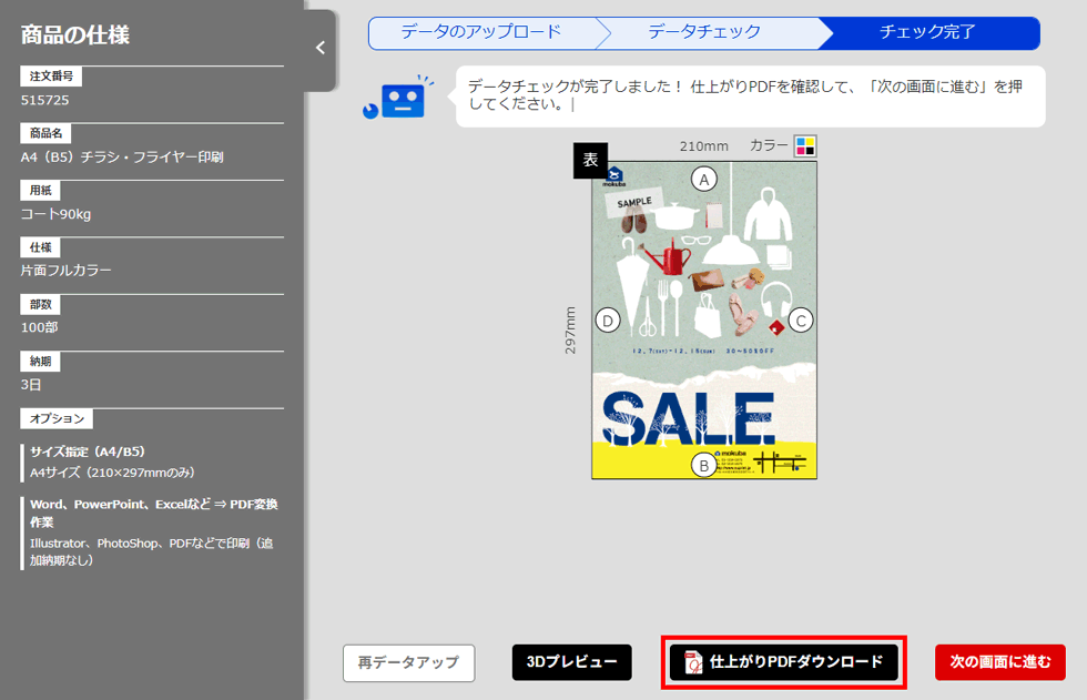 仕上がりPDFのダウンロード