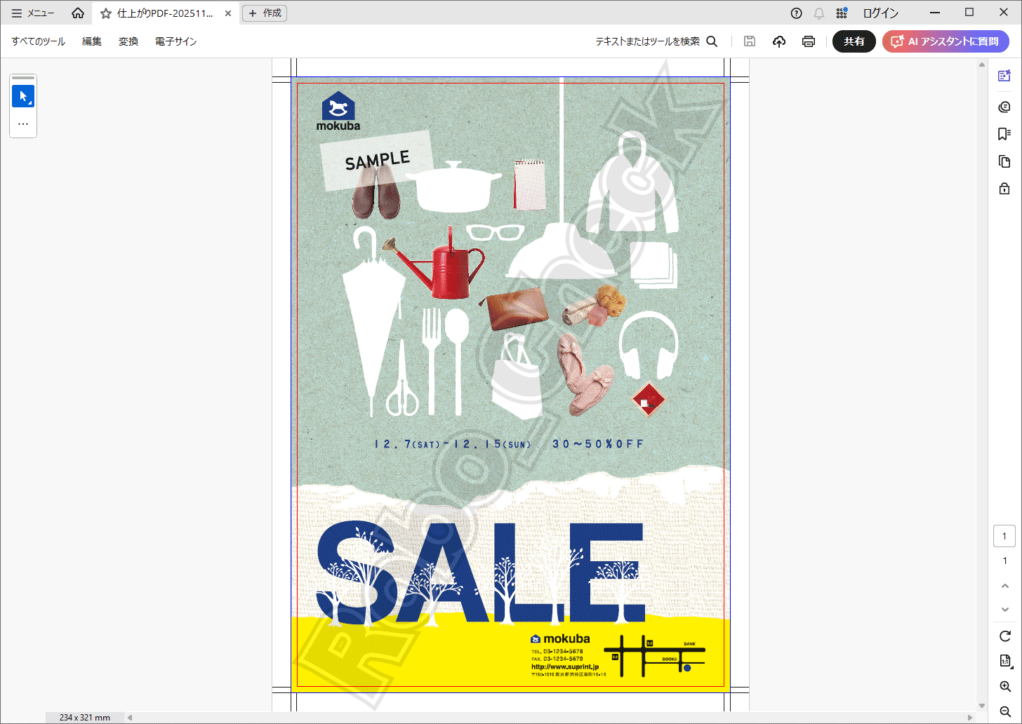 仕上がりPDFの確認