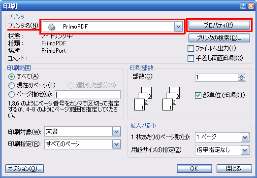 Officeからのpdf作成方法 Primopdf 印刷ならスプリント Web入稿 全国当日発送対応の印刷会社