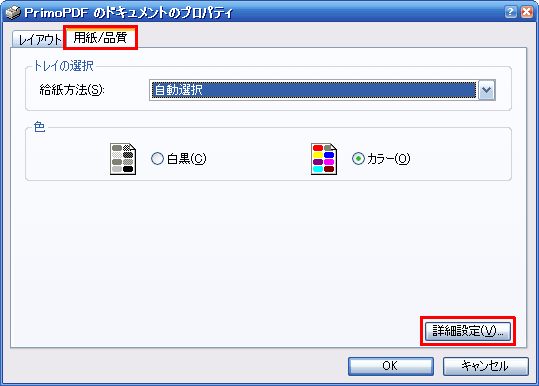 用紙／品質タブ