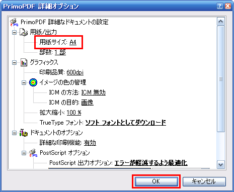 PrimoPDF 詳細オプション