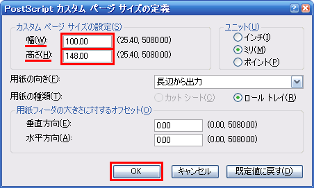 カスタムサイズ設定