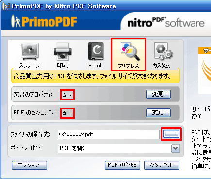 Primo設定画面