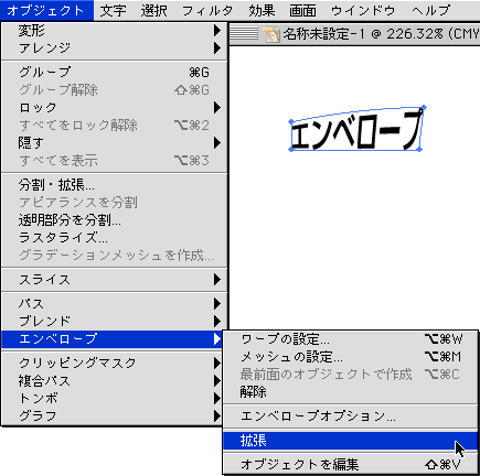 エンベロープ