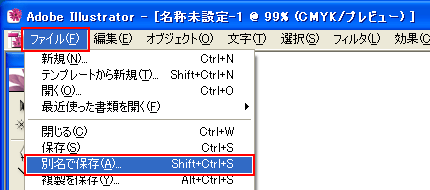 別名で保存