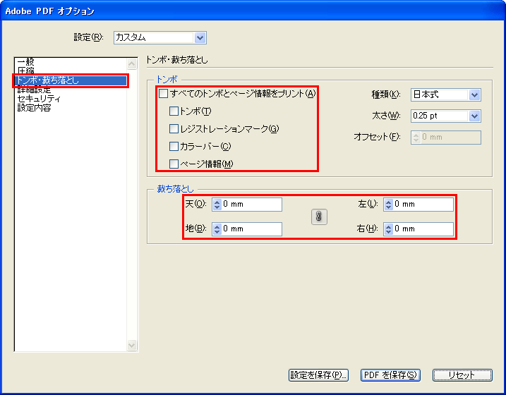 トンボと裁ち落とし