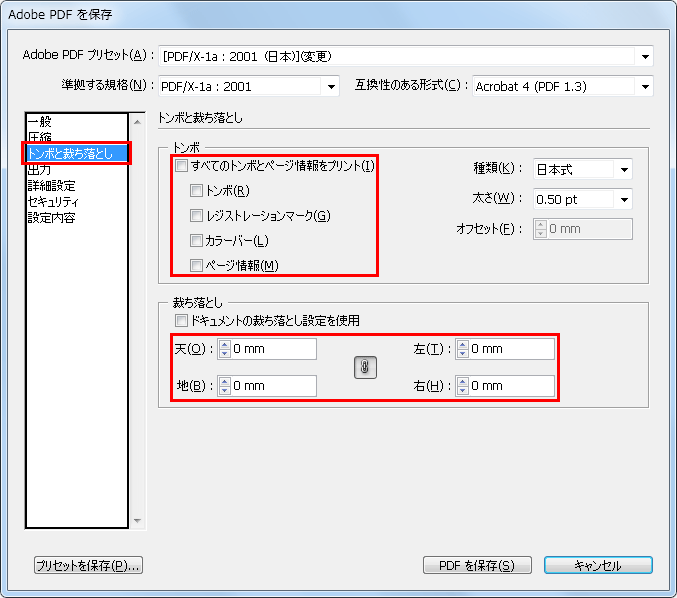 トンボと裁ち落とし