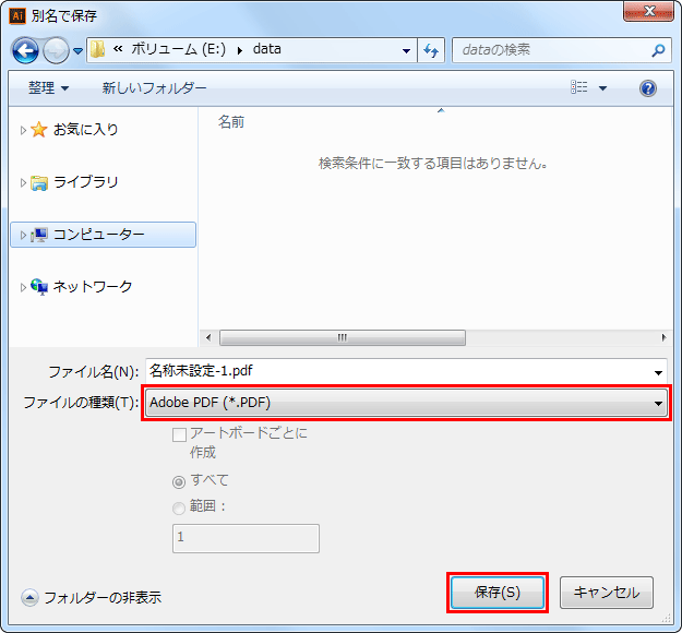 保存場所指定