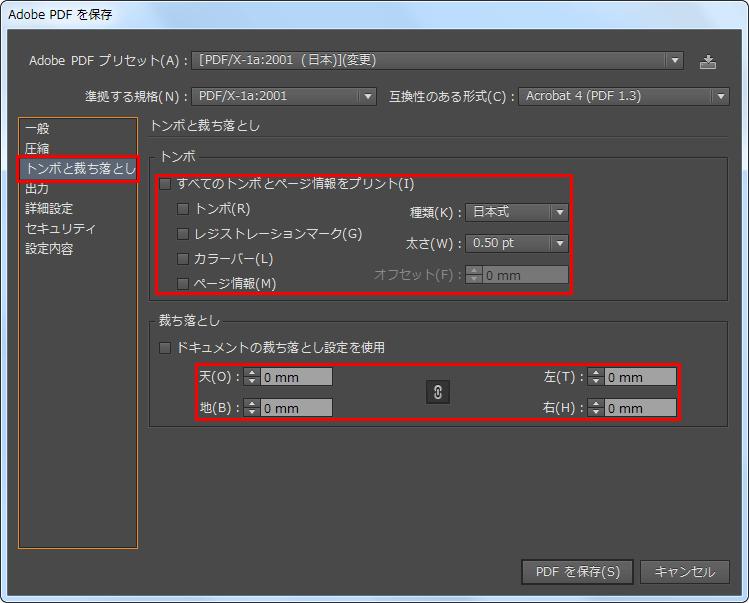 トンボと裁ち落とし