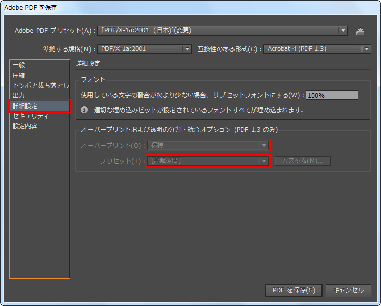 詳細設定