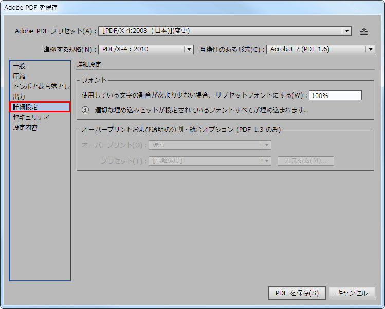 詳細設定