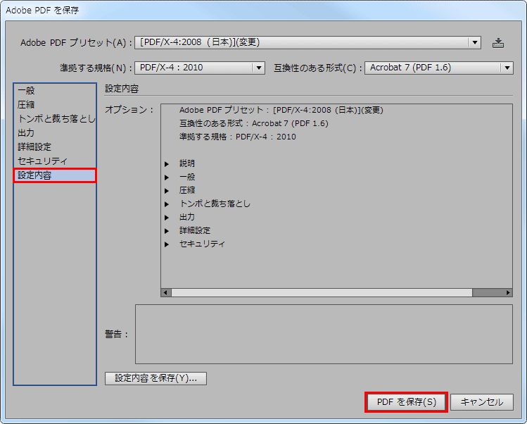 設定内容確認