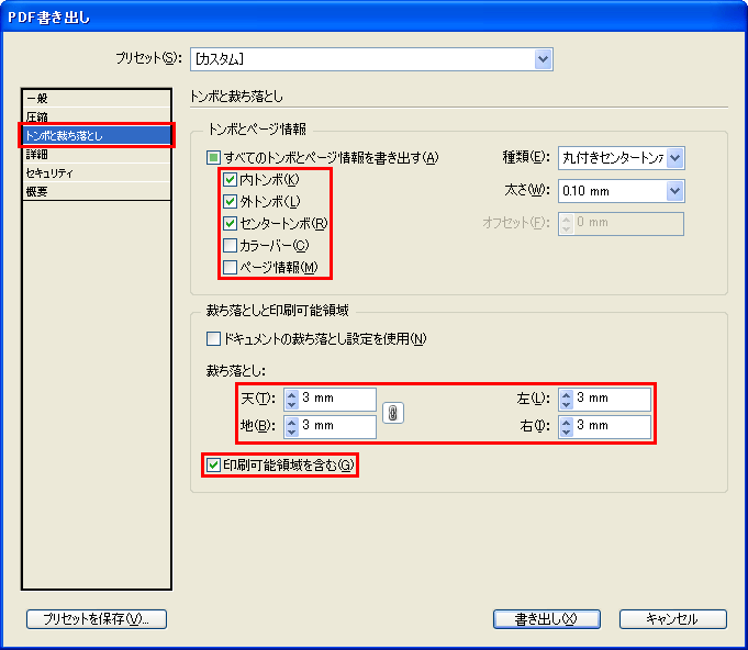 トンボと裁ち落とし