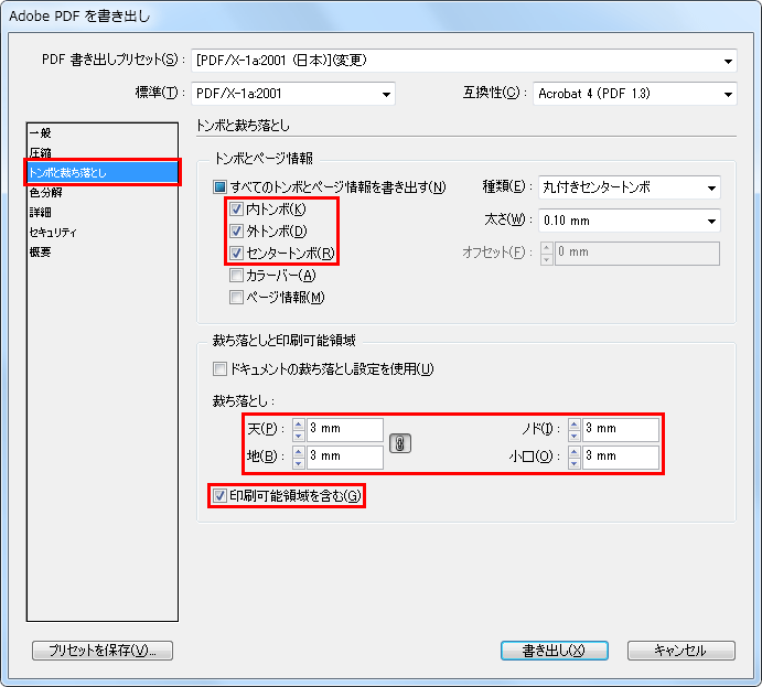 トンボと裁ち落とし