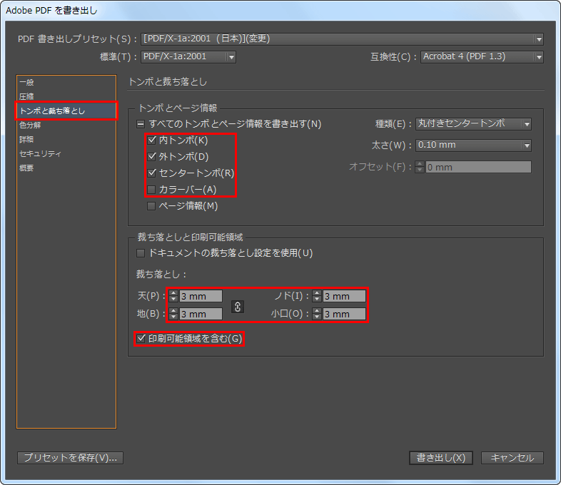 トンボと裁ち落とし