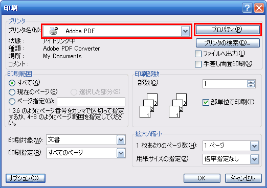 acrobat印刷