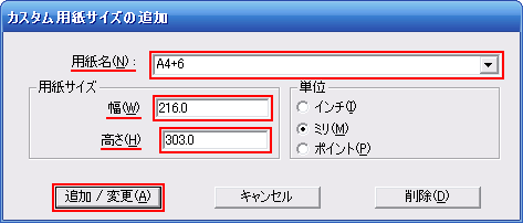 カスタムサイズ設定