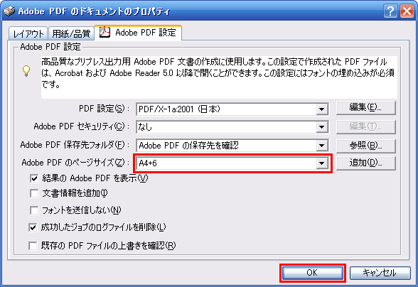 Adobe PDF 設定タブ2