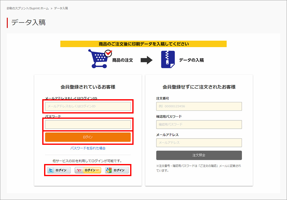 会員ログイン