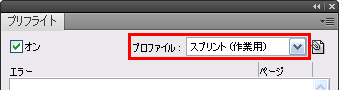 プリフライトパレット