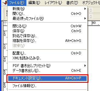 ドキュメント設定メニュー