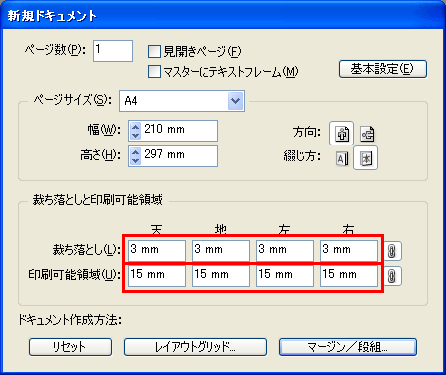 新規ドキュメント基本設定