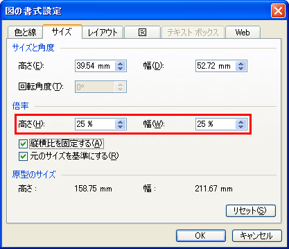 WORD図の書式設定