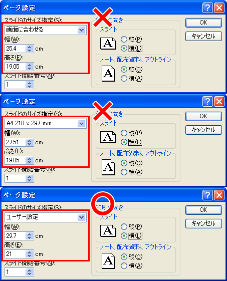 PowerPointの設定画面