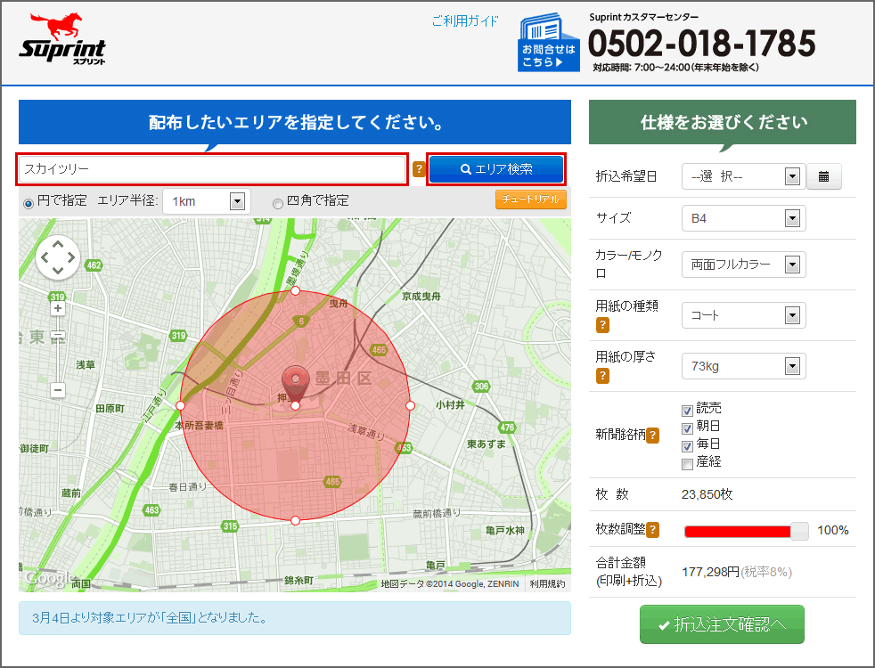 エリア検索