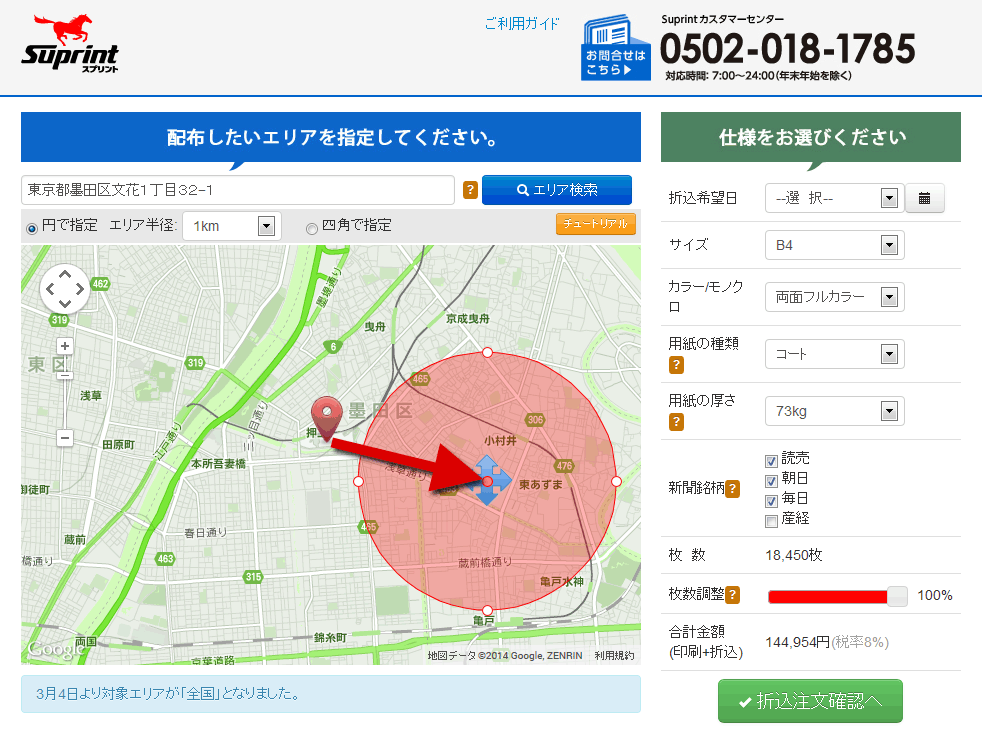 エリア移動