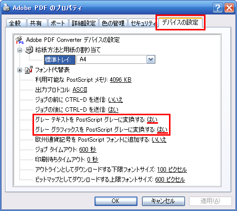 デバイスの設定1