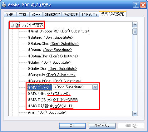 デバイスの設定2