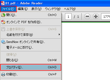 プロパティ（文書のプロパティ）」を選択