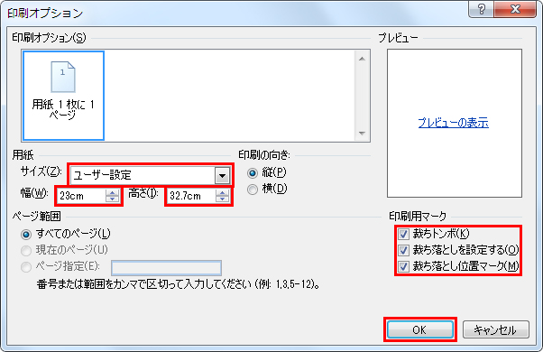 印刷オプション