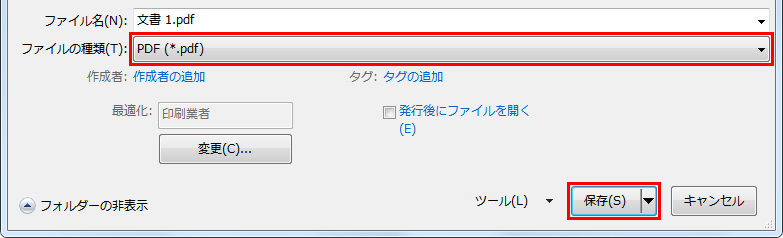 PDF保存