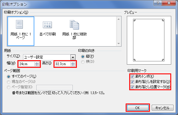 印刷オプション