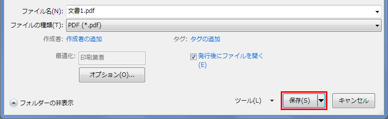 PDF保存