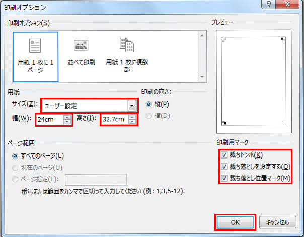 印刷オプション