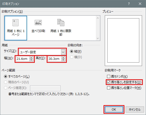 印刷オプション