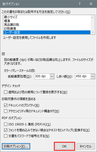 発行オプション