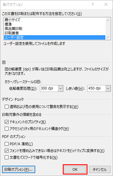 発行オプション