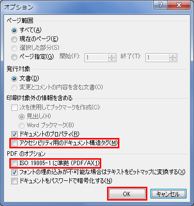 PDFのオプション