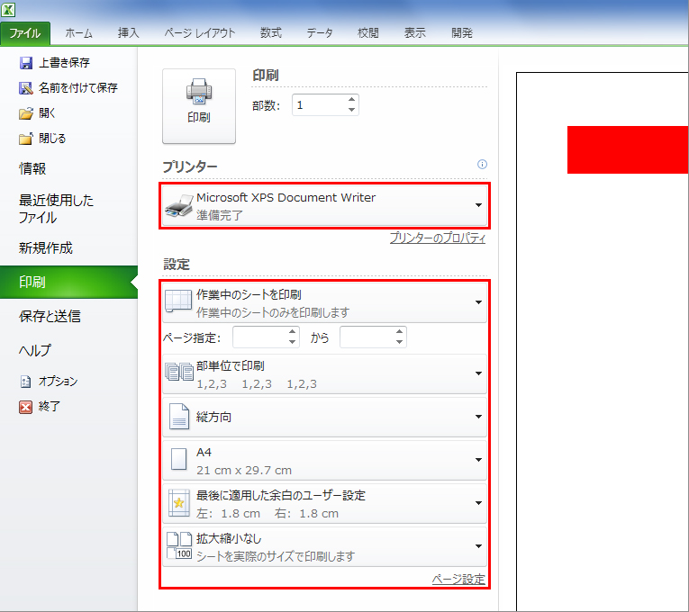 印刷プレビュー調整