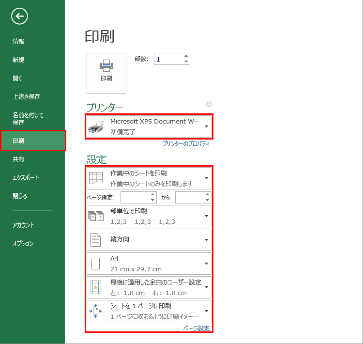 印刷プレビュー調整