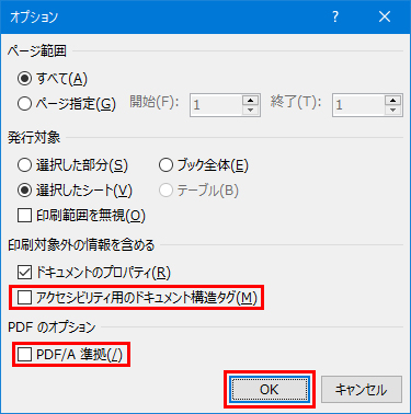 PDFのオプション