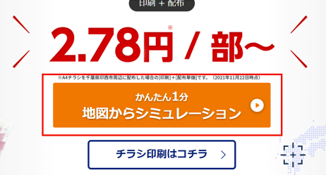 「かんたん1分地図からシミュレーション」ボタン