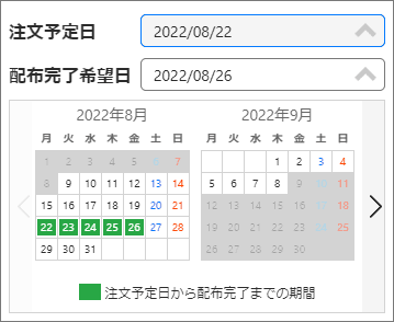 注文予定日