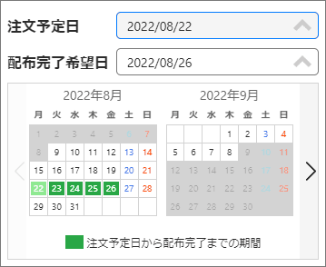 注文予定日